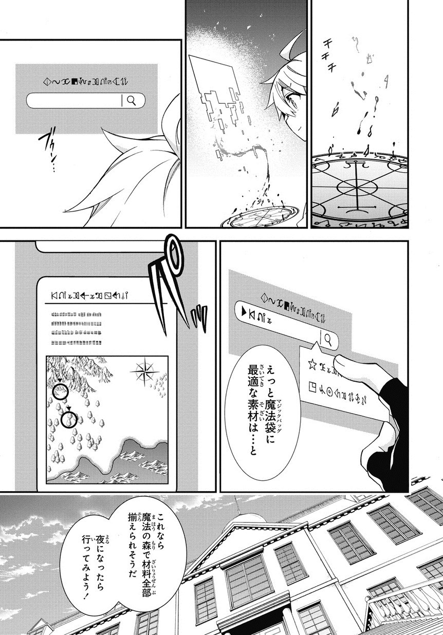 転生貴族の異世界冒険録 第6話 - Page 5