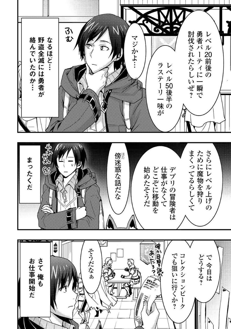 装備製作系チートで異世界を自由に生きていきます 第9.1話 - Page 12