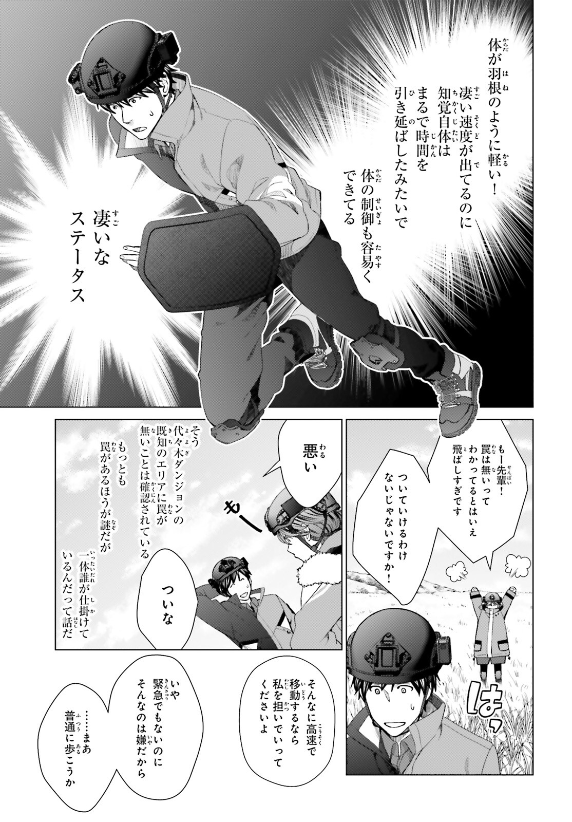 Dジェネシス ダンジョンが出来て3年 第22話 - Page 12