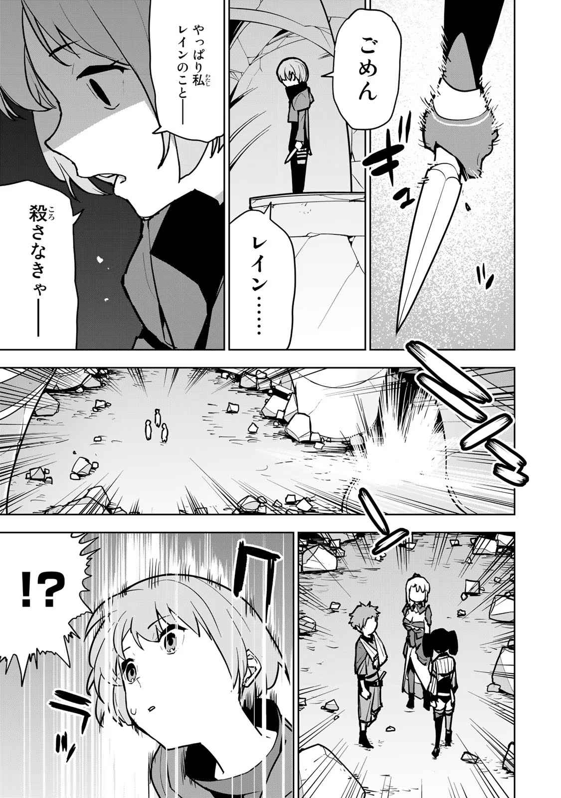 追放されたチート付与魔術師は気ままなセカンドライフを謳歌する 第10話 - Page 4