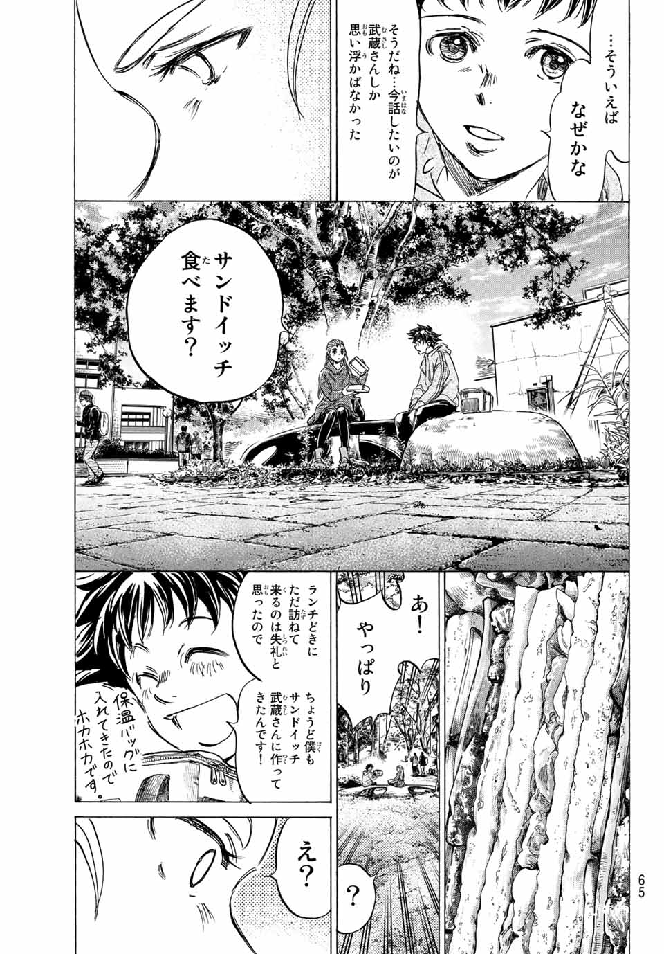 フェルマーの料理 第10.1話 - Page 19