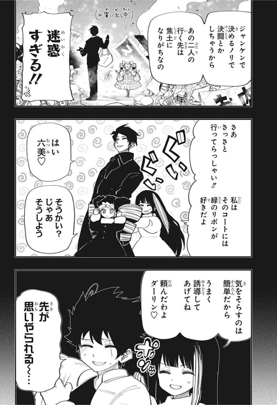 夜桜さんちの大作戦 第114話 - Page 6