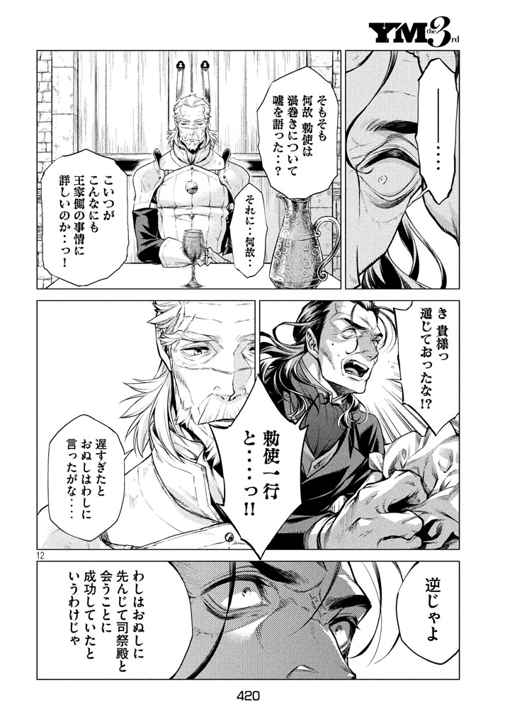 辺境の老騎士 バルド・ローエン 第13話 - Page 12