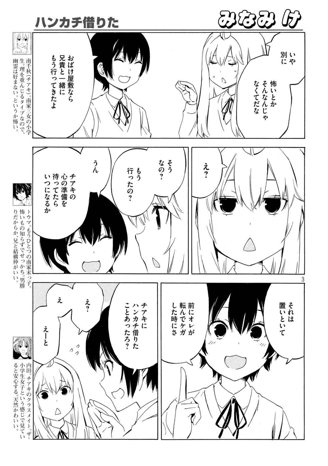 みなみけ 第441話 - Page 3