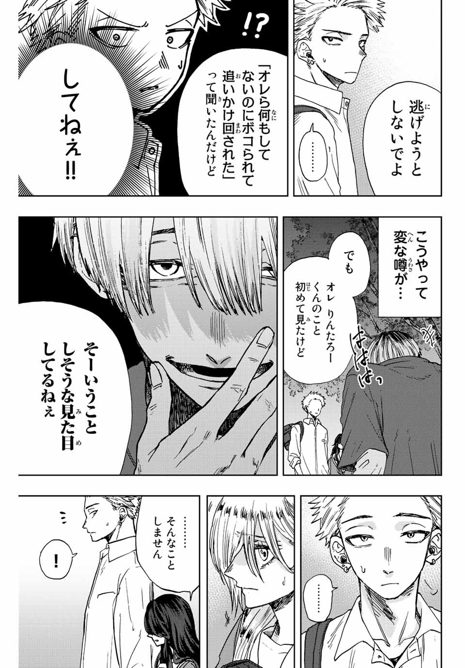 薫る花は凛と咲く 第15話 - Page 3