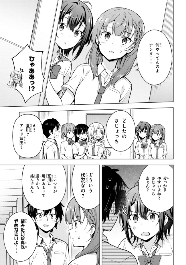 夢見る男子は現実主義者. 第18.2話 - Page 1