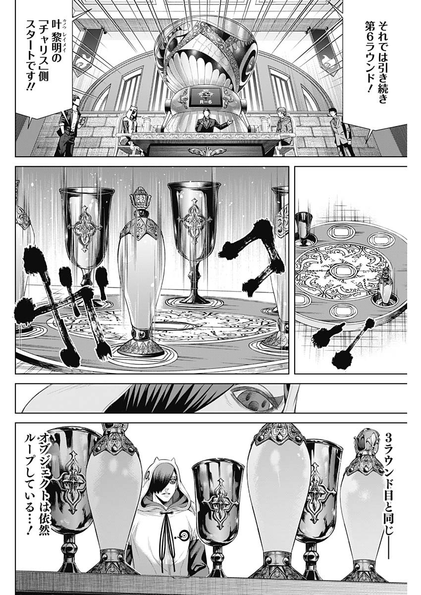 ジャンケットバンク 第54話 - Page 6