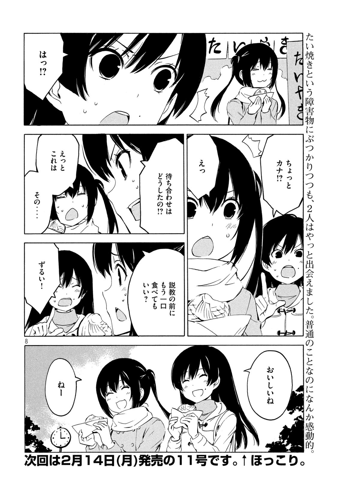 みなみけ 第430話 - Page 8