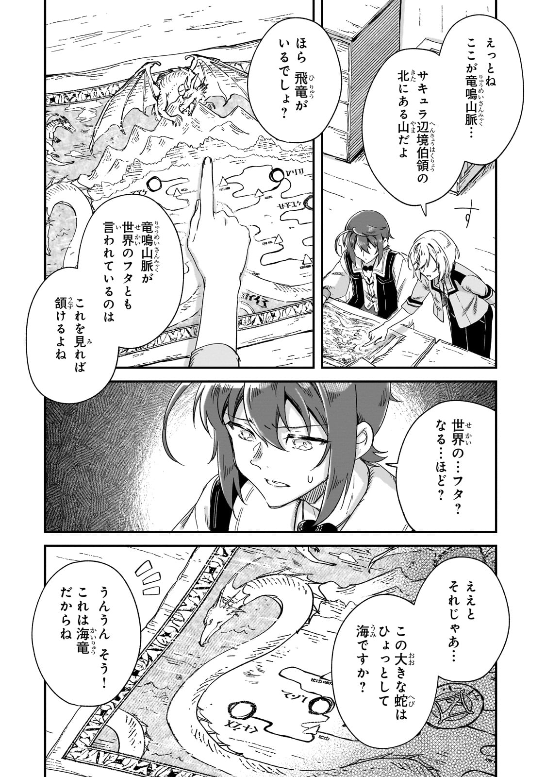 フシノカミ～辺境から始める文明再生記～ 第24話 - Page 2