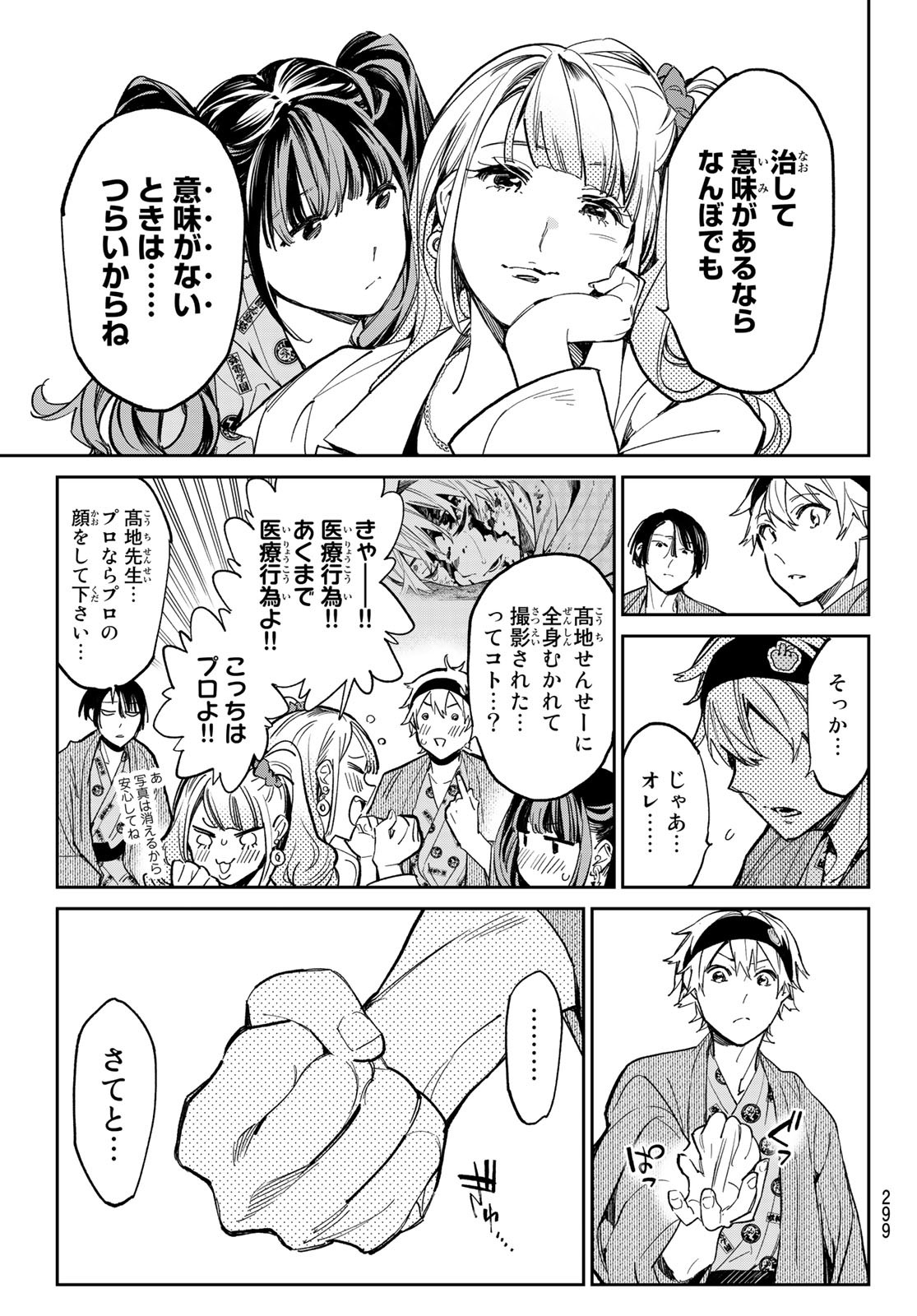 デッドアカウント 第9話 - Page 13