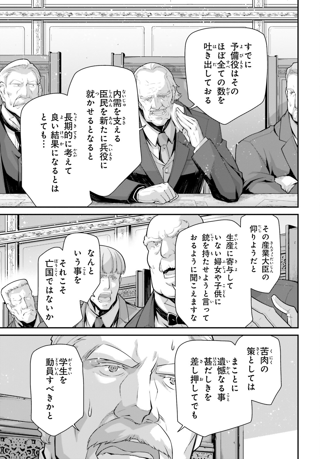 幼女戦記 第78話 - Page 25