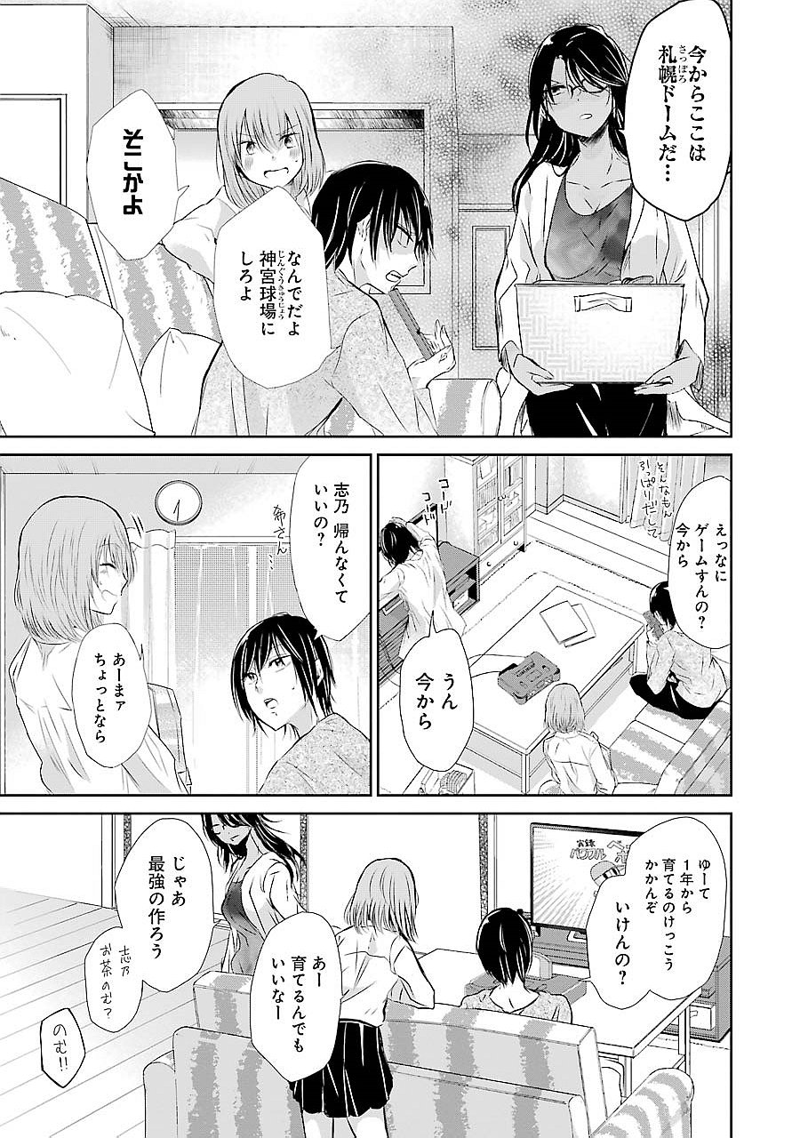 兄の嫁と暮らしています。 第29話 - Page 5