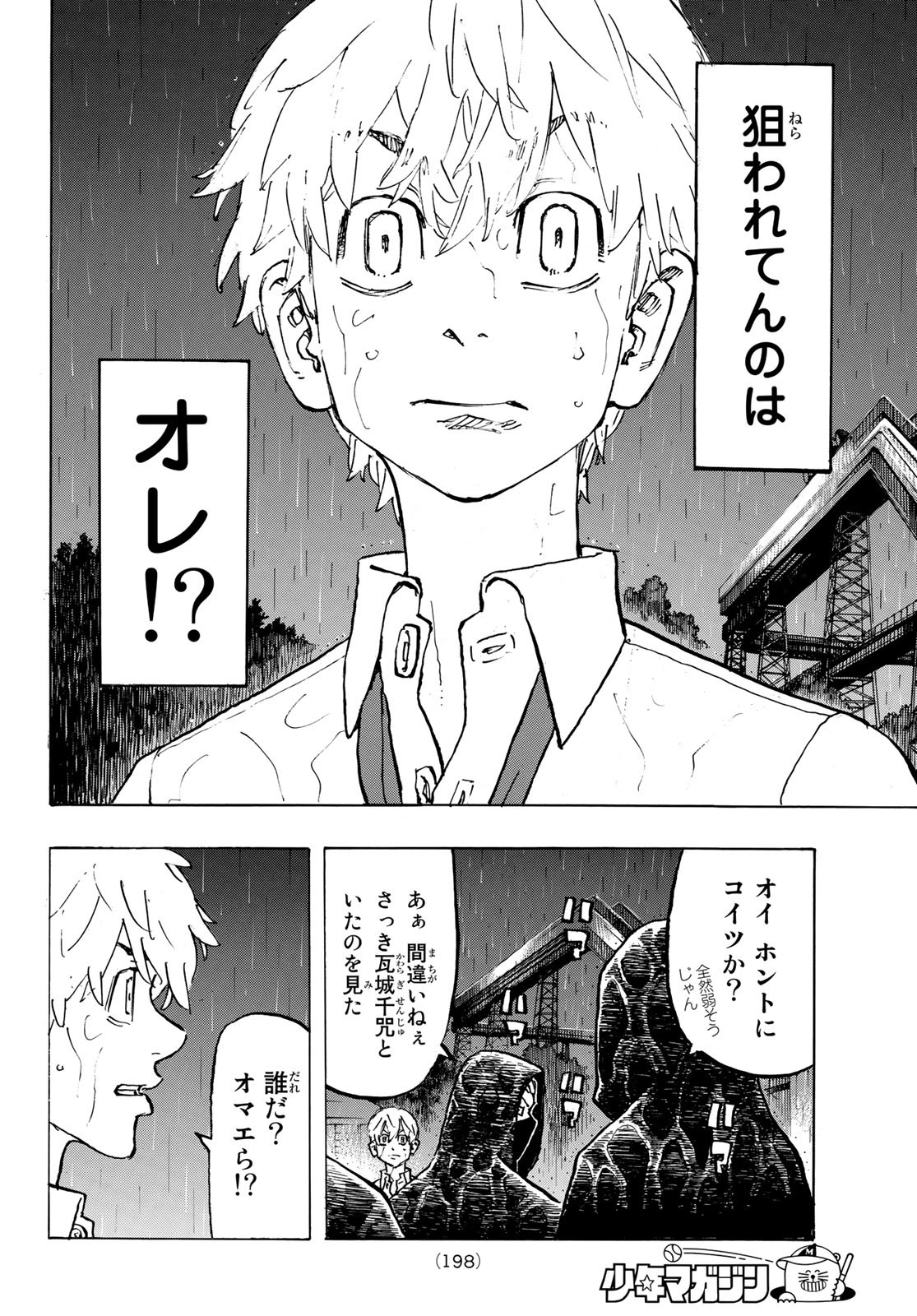 東京卍リベンジャーズ 第220話 - Page 6