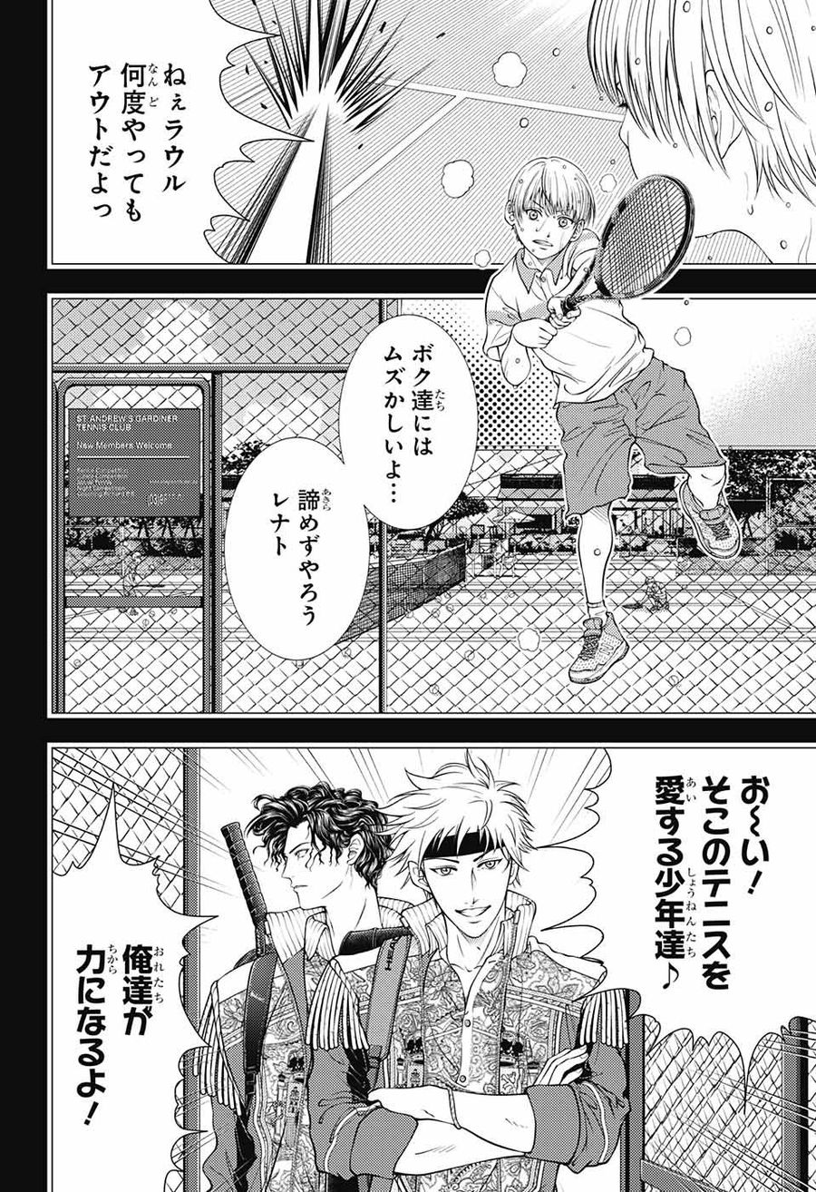 新テニスの王子様 第385話 - Page 4