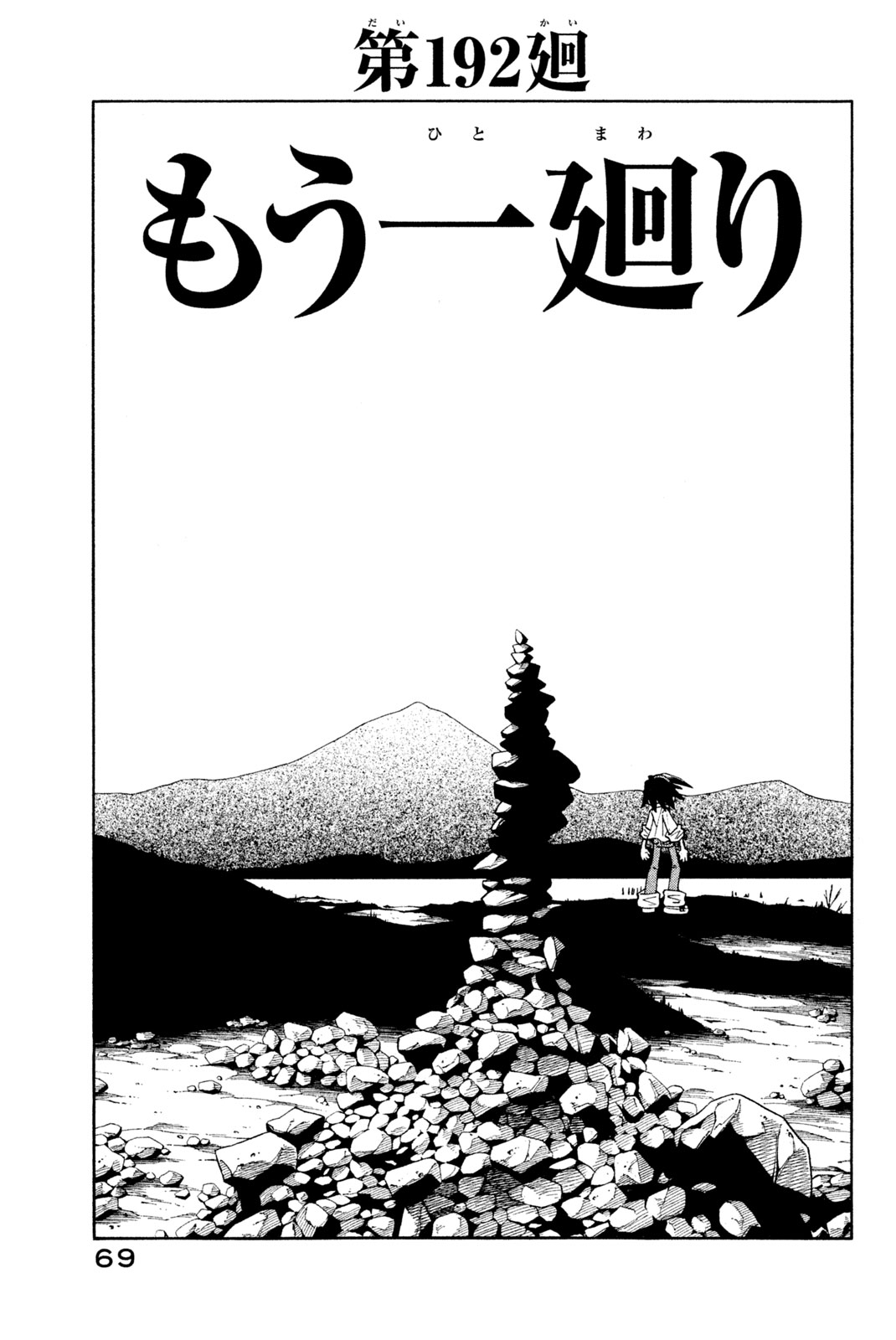 シャーマンキングザスーパースター 第192話 - Page 3