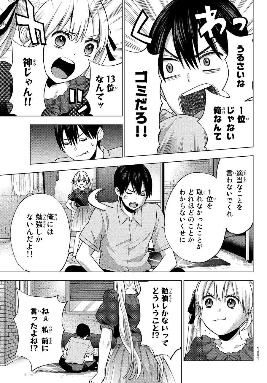 カッコウの許嫁 第29話 - Page 19