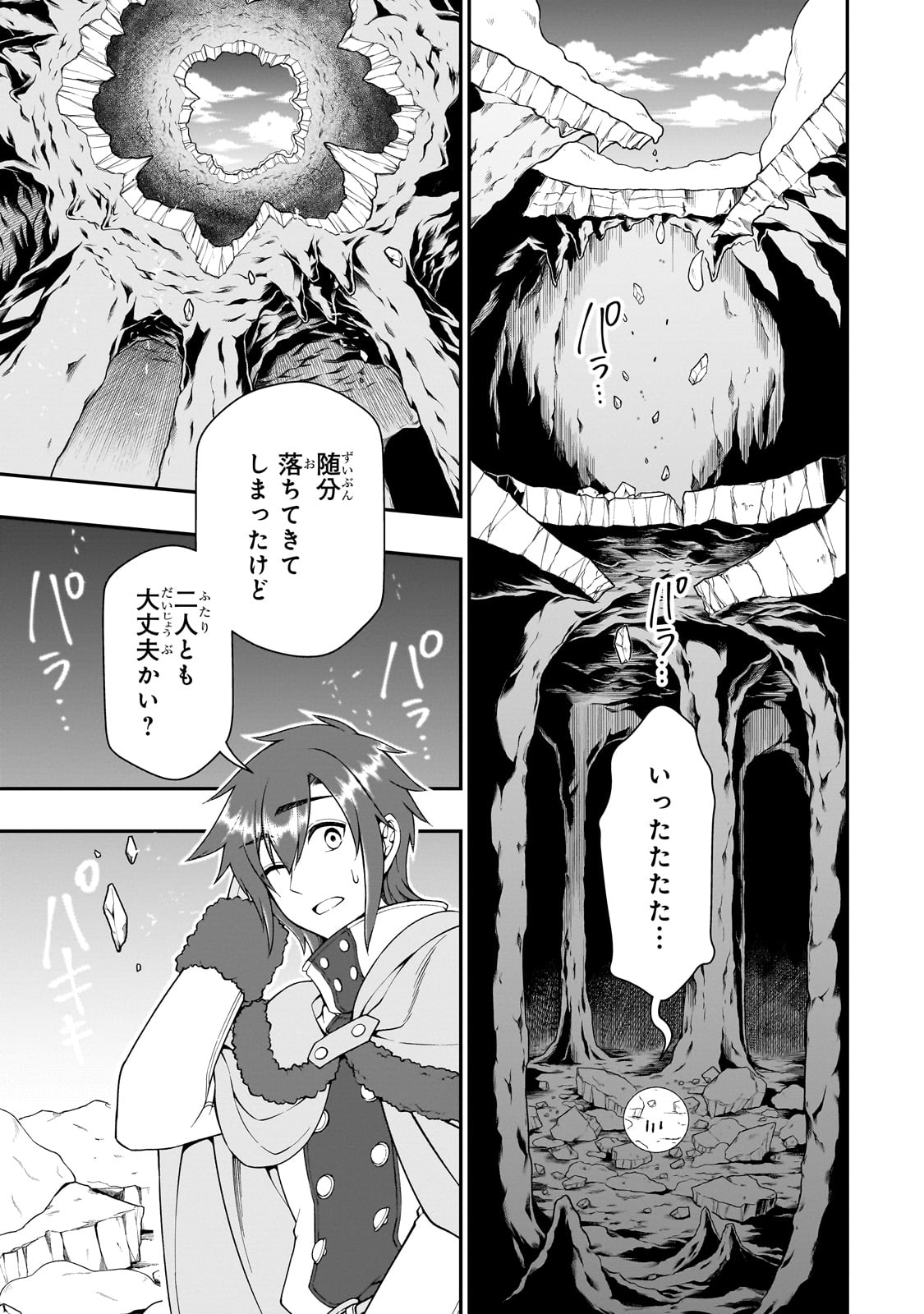 LV2からチートだった元勇者候補のまったり異世界ライフ 第48話 - Page 5