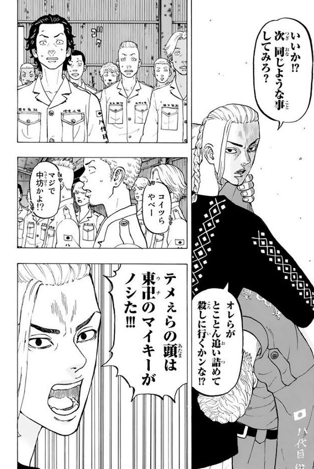 東京卍リベンジャーズ 第16話 - Page 4