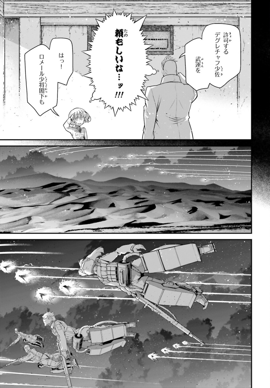 幼女戦記 第71話 - Page 45