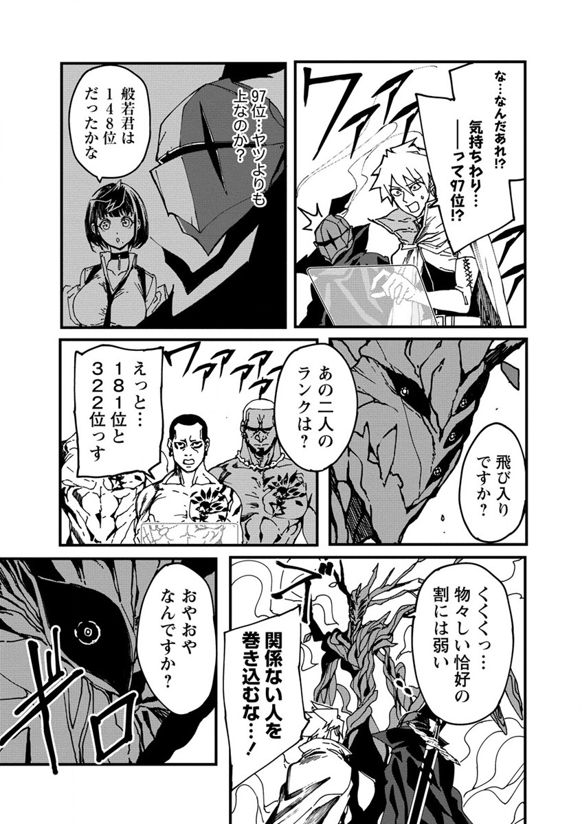 異世界バトルロイヤル 第2話 - Page 21