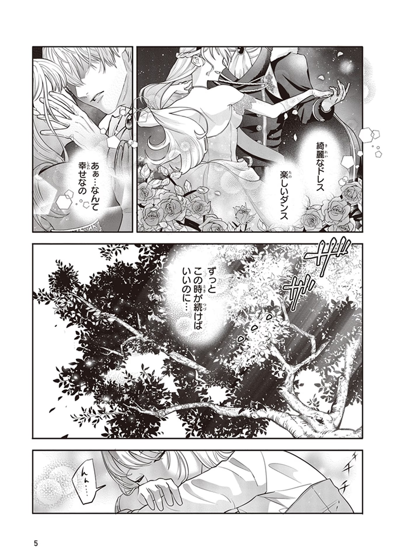 ロイヤル・シンデレラ・ママ 天涯孤独の没落令嬢は冷徹皇帝に溺愛される 第1話 - Page 4