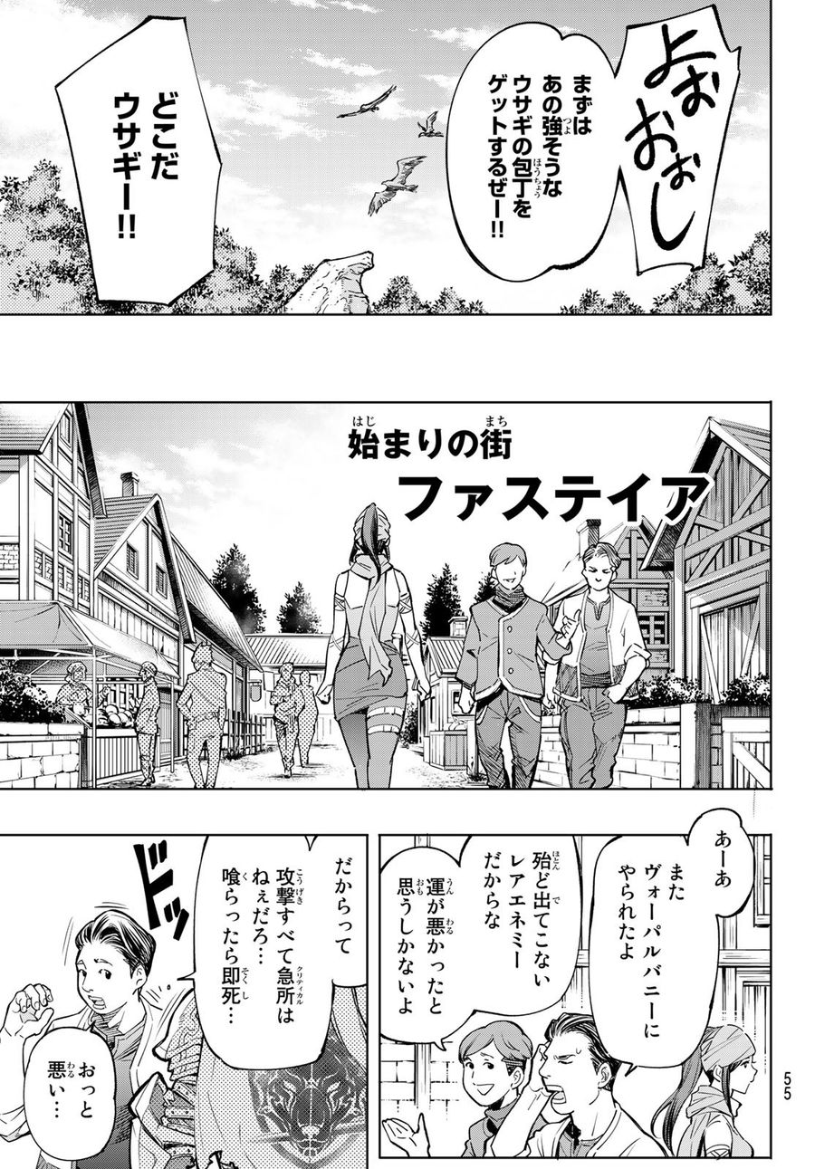 シャングリラ・フロンティア〜クソゲーハンター、神ゲーに挑まんとす〜 第1話 - Page 41