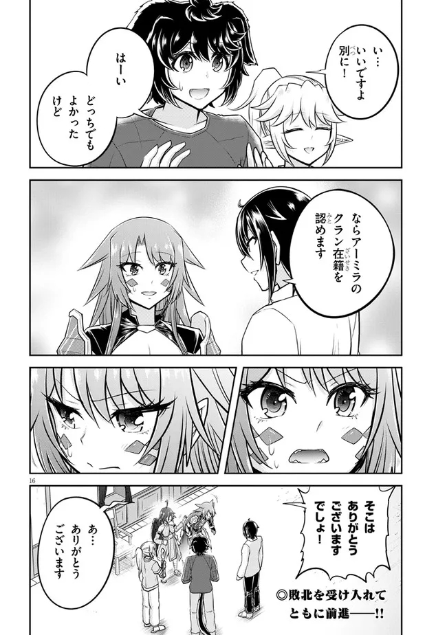 ライブダンジョン！(Comic) 第52.2話 - Page 8