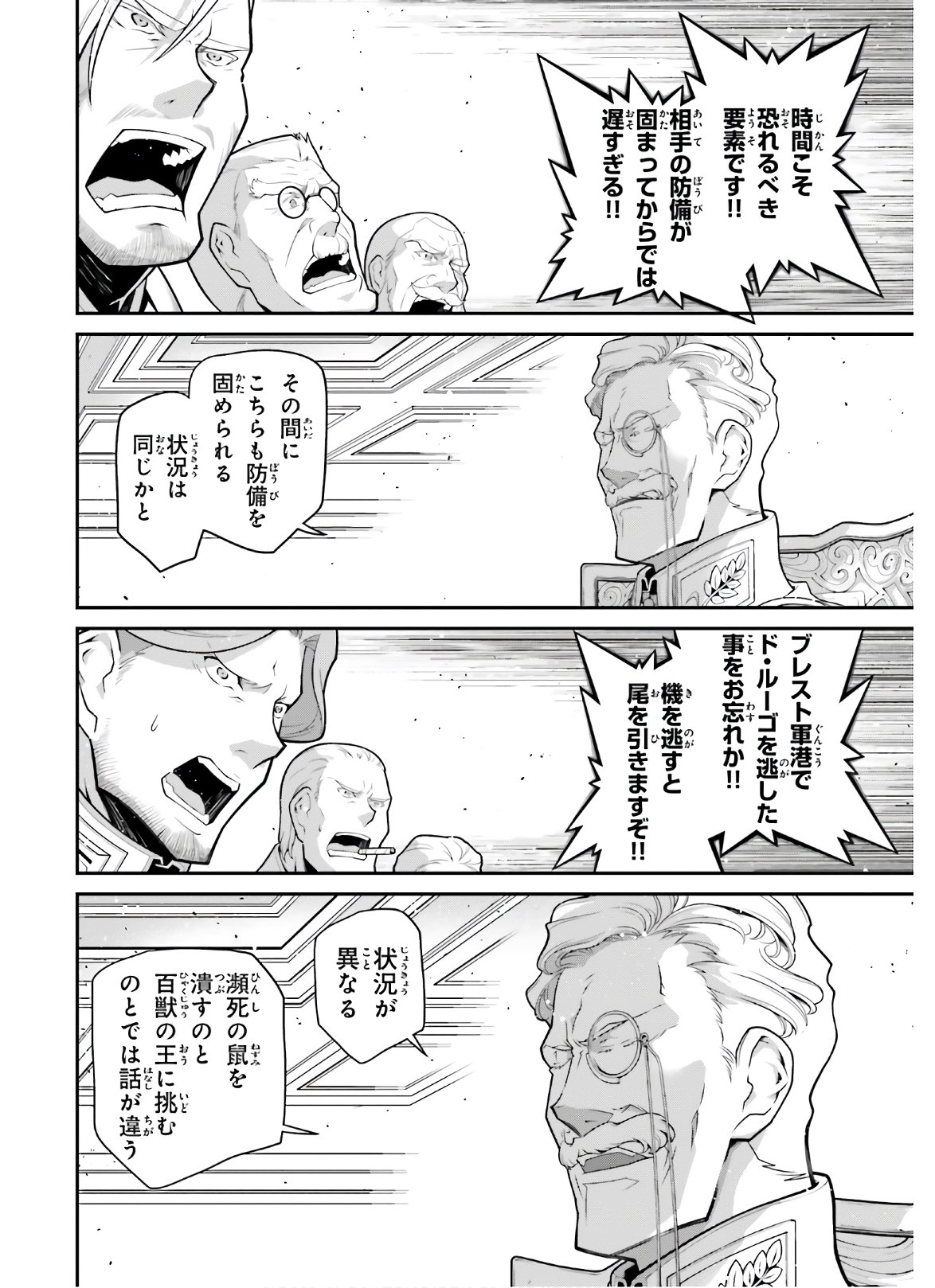 幼女戦記 第63話 - Page 16