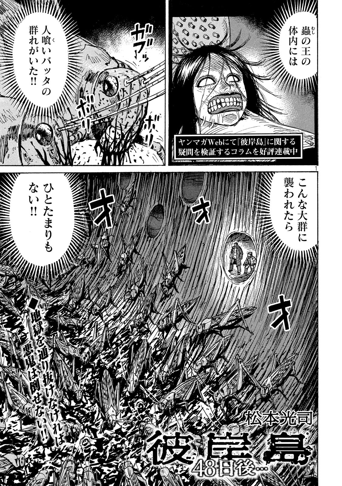 彼岸島 48日後… 第252話 - Page 1