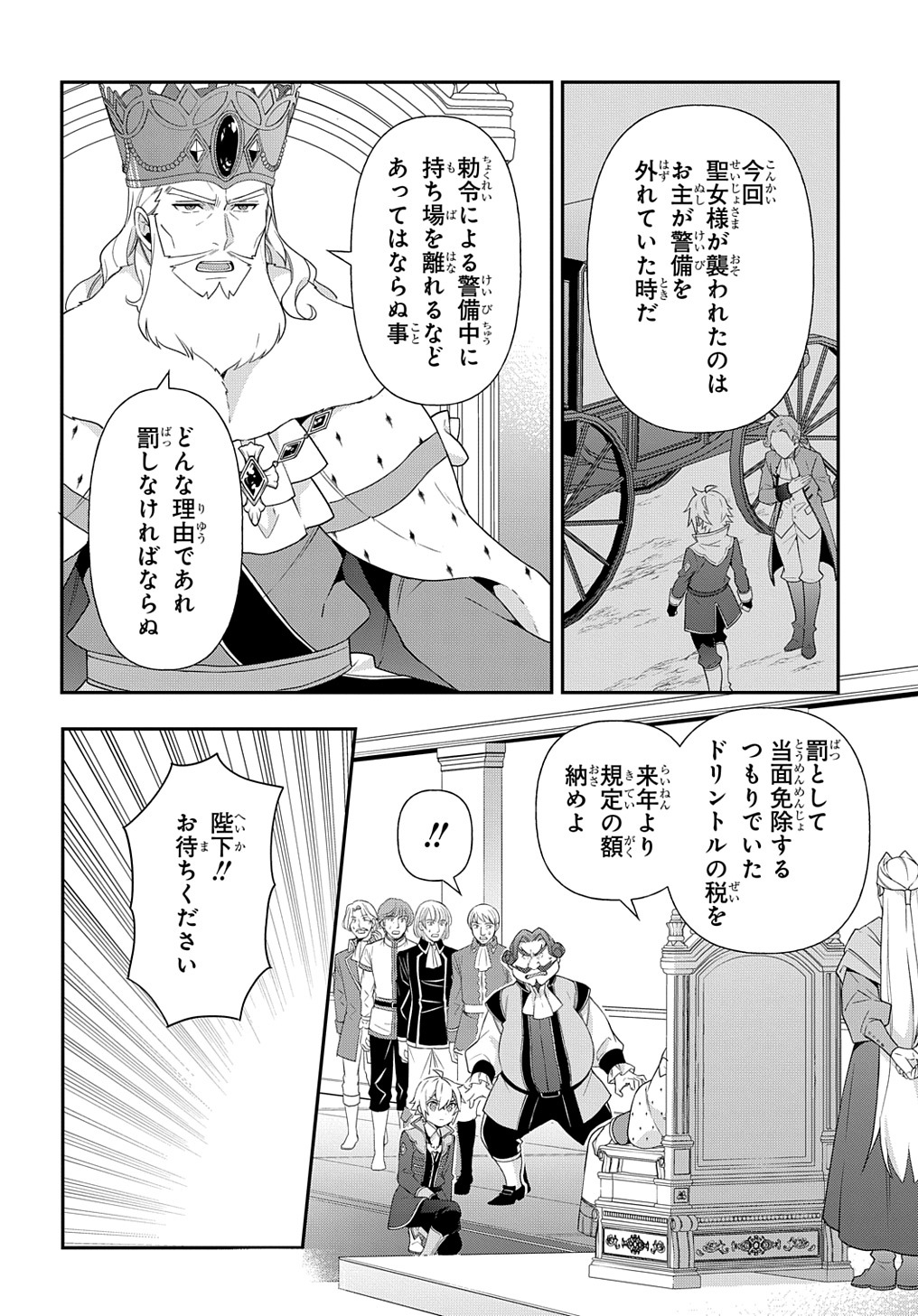 転生貴族の異世界冒険録 第48話 - Page 16