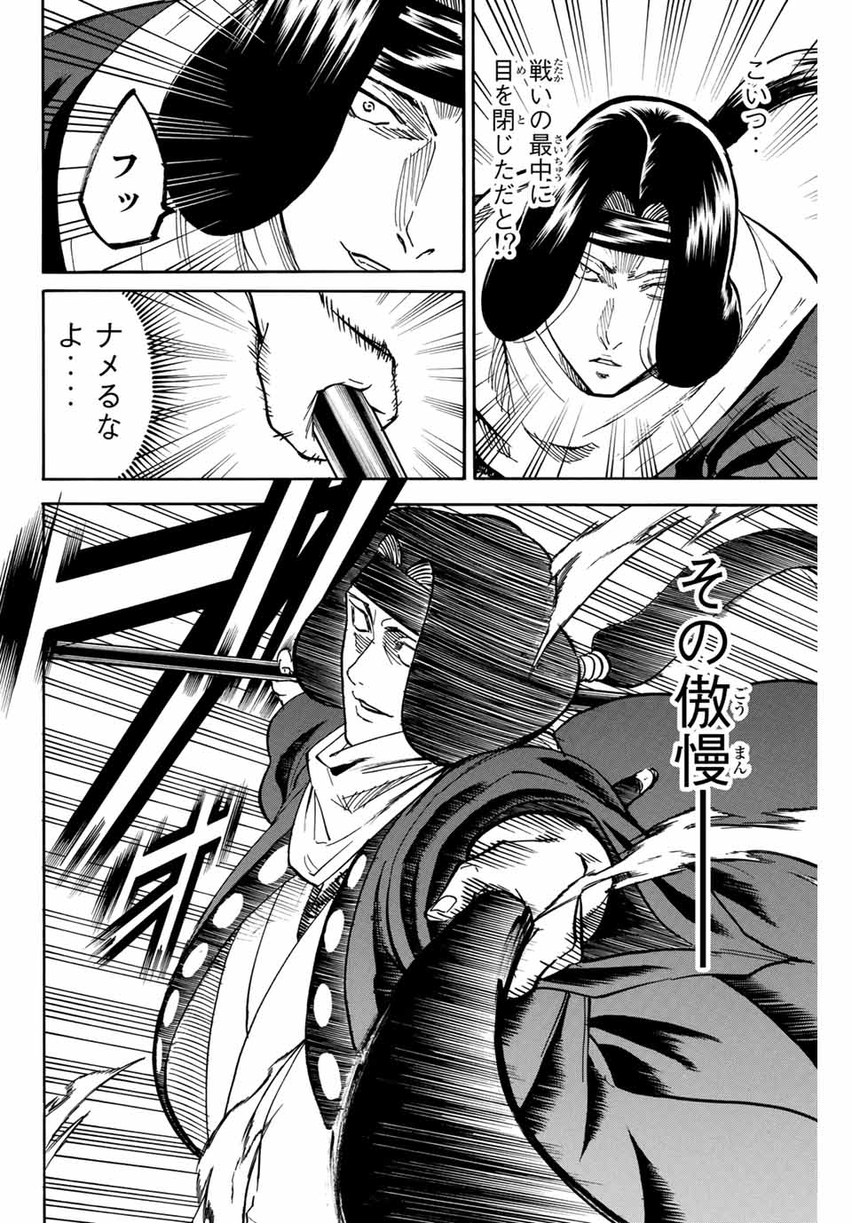 我間乱 ―修羅― 第174話 - Page 2