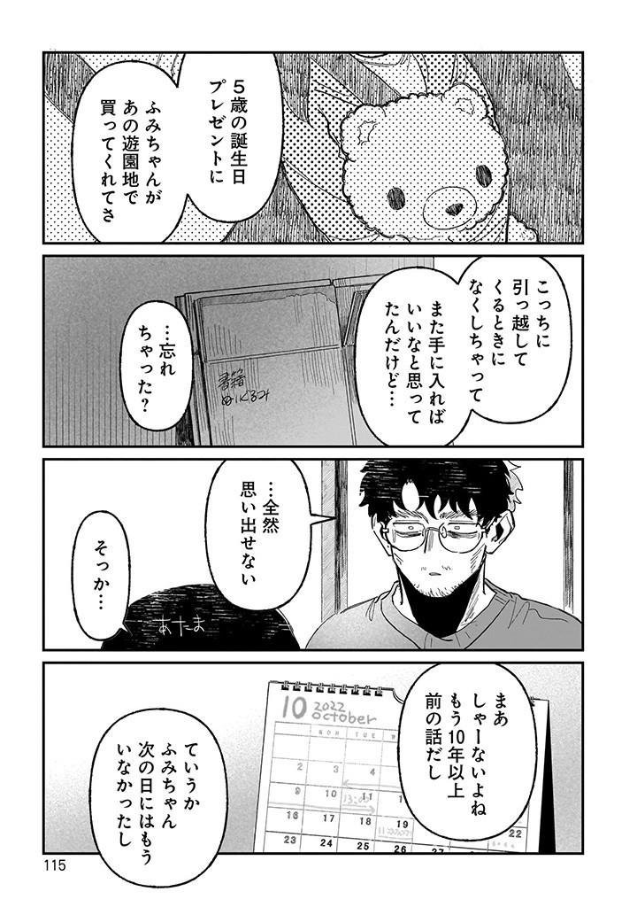 おじくんとめいちゃん 第17話 - Page 15