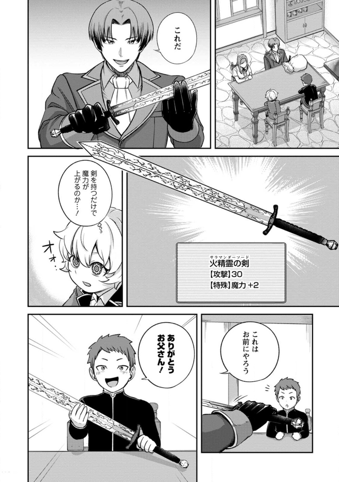 転生したら才能があった件～異世界行っても努力する～ 第2.1話 - Page 4