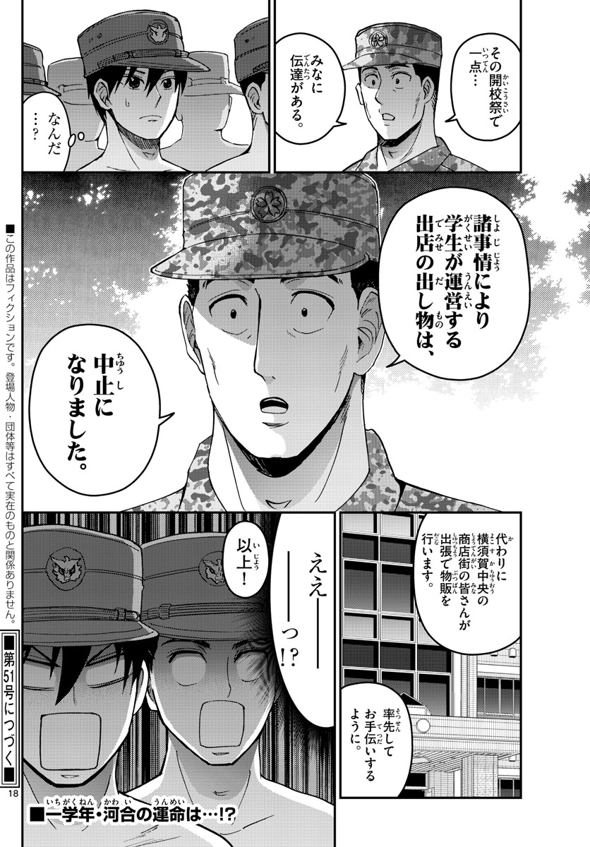 あおざくら防衛大学校物語 第252話 - Page 18