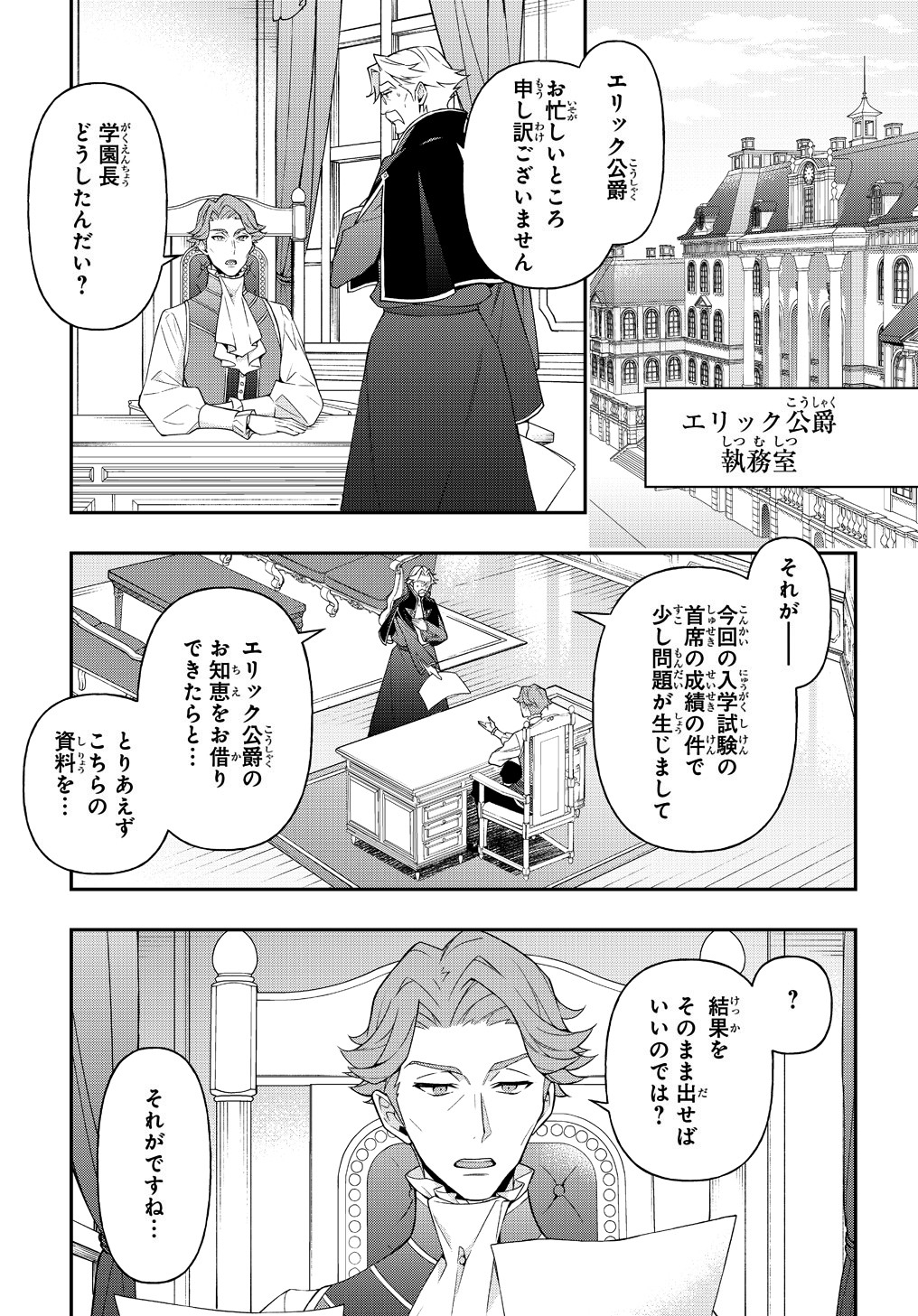 転生貴族の異世界冒険録 第22話 - Page 1