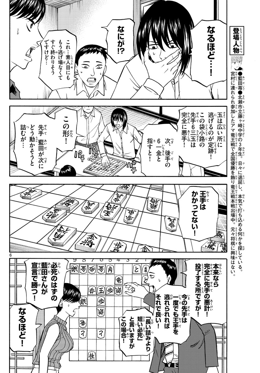 龍と苺 第122話 - Page 6