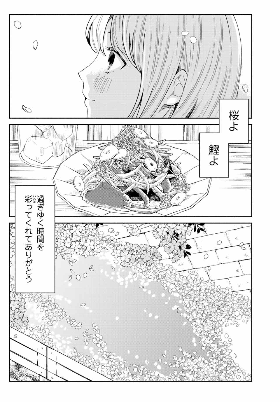 立ち飲みご令嬢 第20話 - Page 13