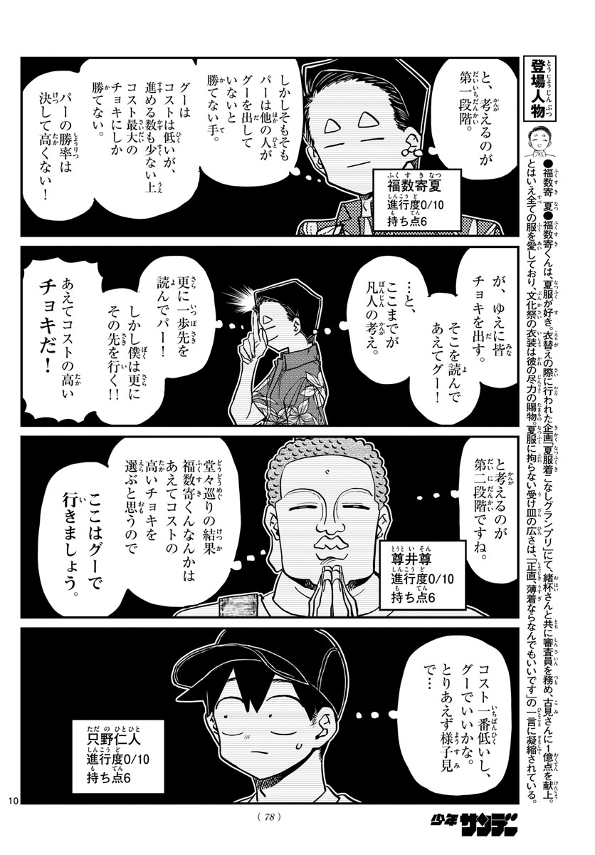 古見さんは、コミュ症です 第394話 - Page 10