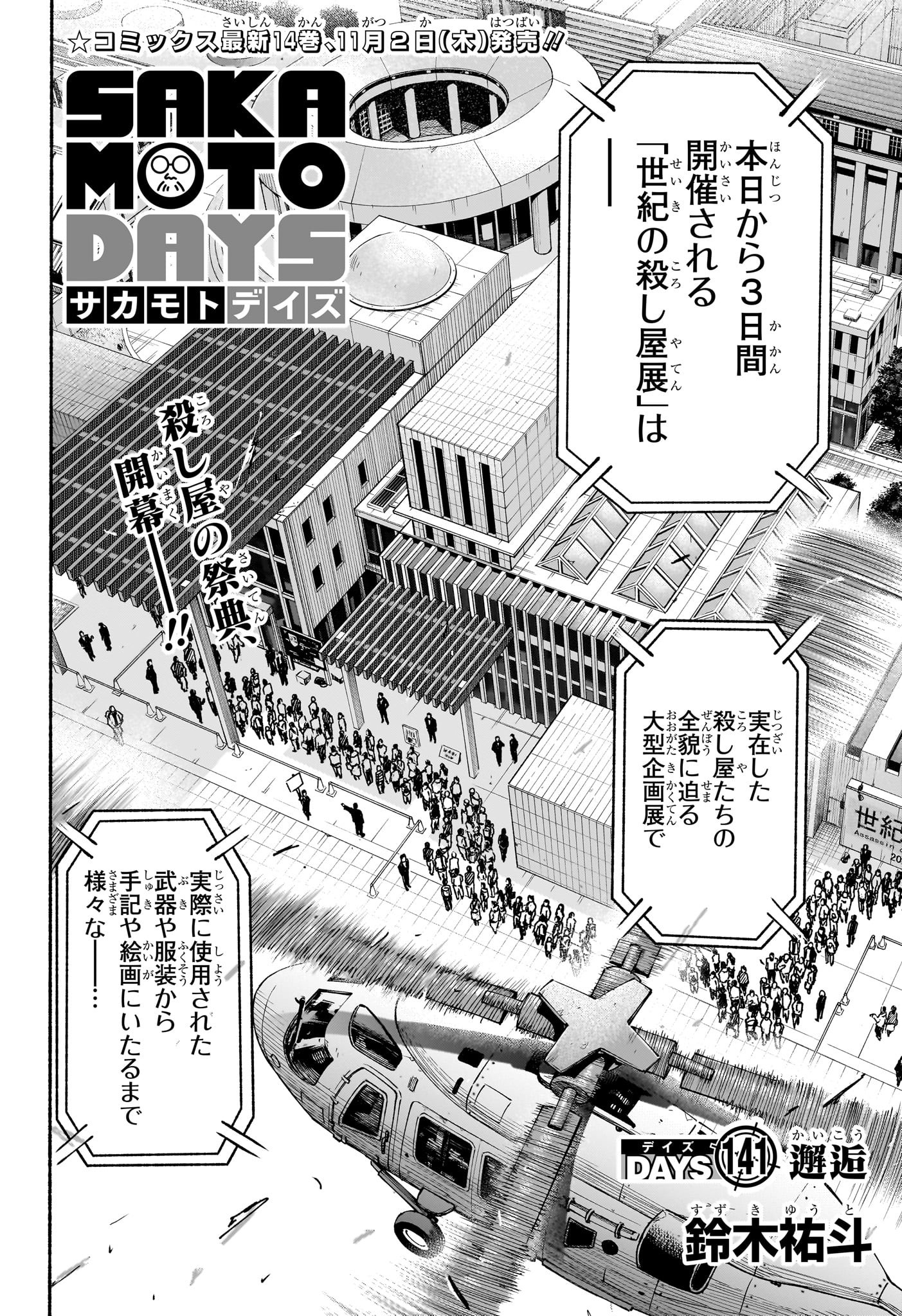 SAKAMOTO -サカモト- 第141話 - Page 2