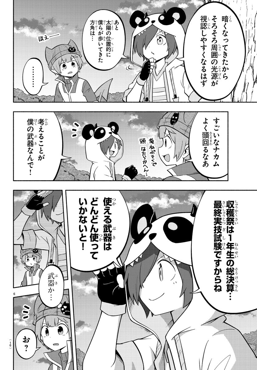 魔界の主役は我々だ！ 第134話 - Page 9