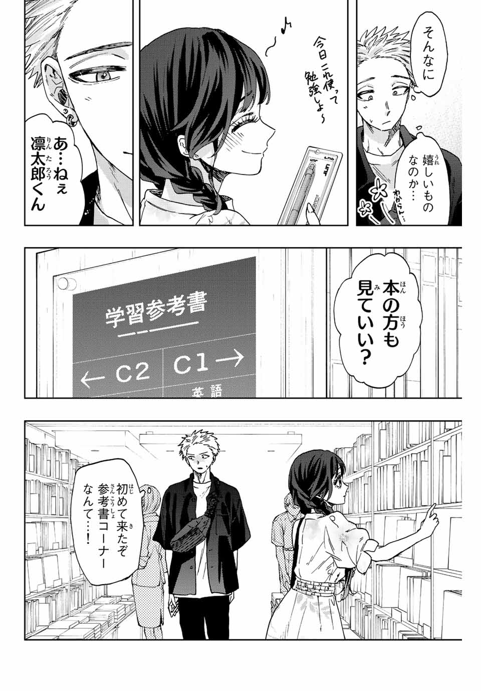 薫る花は凛と咲く 第43話 - Page 10