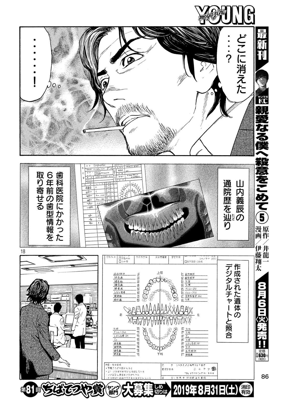 マイホームヒーロー 第75話 - Page 18