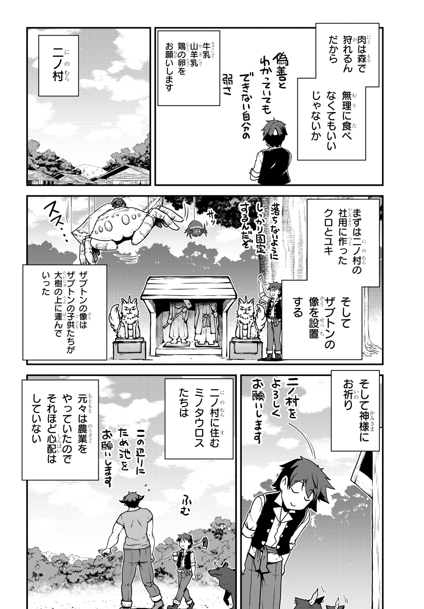 異世界のんびり農家 第113話 - Page 4