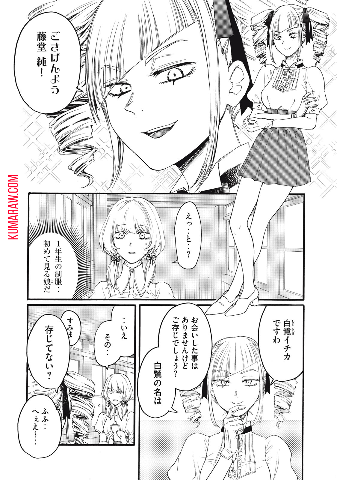 俺の男魂♡サクリファイス 第29話 - Page 4