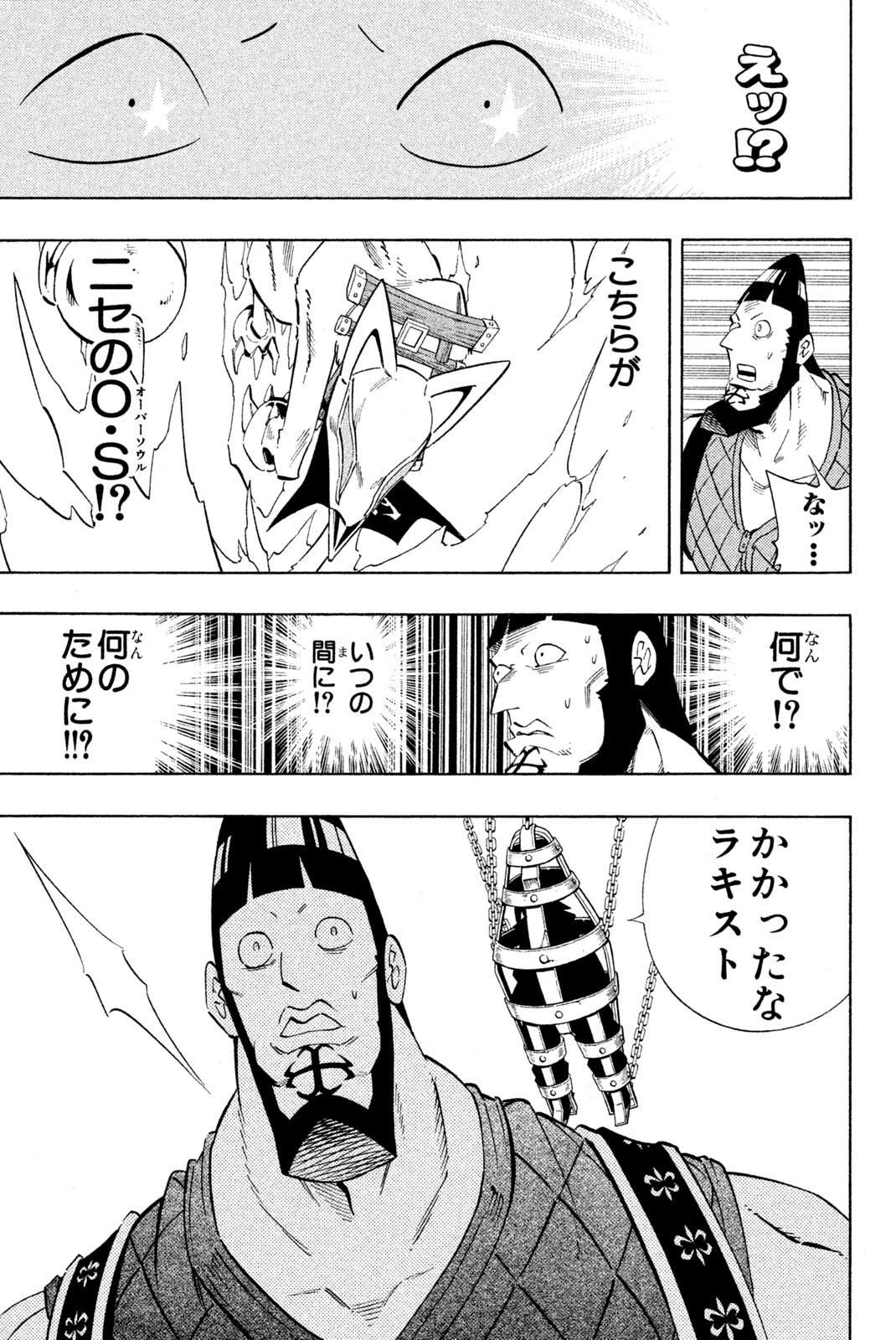 シャーマンキングザスーパースター 第217話 - Page 7