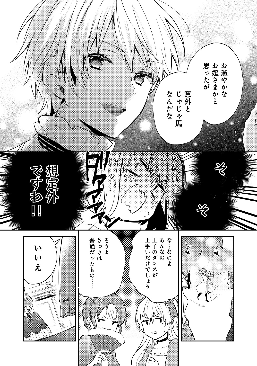 ティアムーン帝国物語 ～断頭台から始まる、姫の転生逆転ストーリー～ 第8.2話 - Page 15