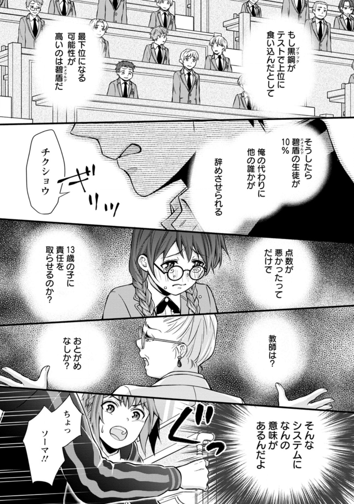 学園騎士のレベルアップ! 第8.2話 - Page 5