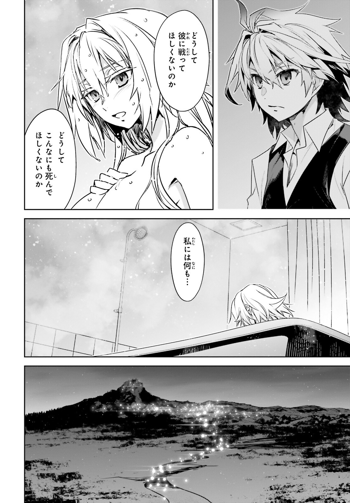 Fate / Apocrypha 第52話 - Page 16