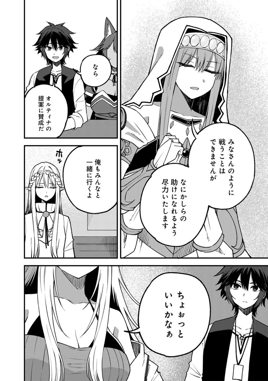 奴隷商人しか選択肢がないですよ?～ハーレム?なにそれおいしいの?～ 第56話 - Page 10