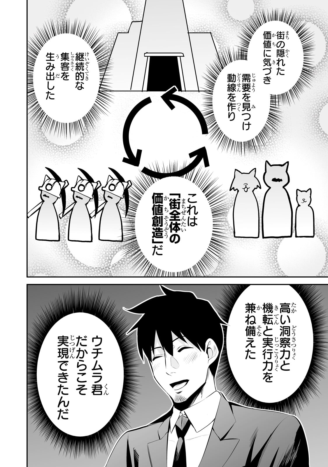 サラリーマンが異世界に行ったら四天王になった話 第78話 - Page 16